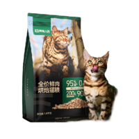 網易天成 全期貓糧低溫烘焙貓干糧高鮮肉成貓幼貓全價烘焙貓糧7.2kg
