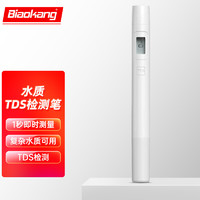 BiaoKang 标康 水质TDS检测笔可测纯净水质检测笔家用自来水测水仪