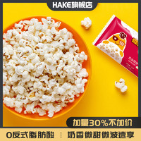 哈克微波炉专用爆米花奶油味袋装自热自制网红休闲零食新鲜