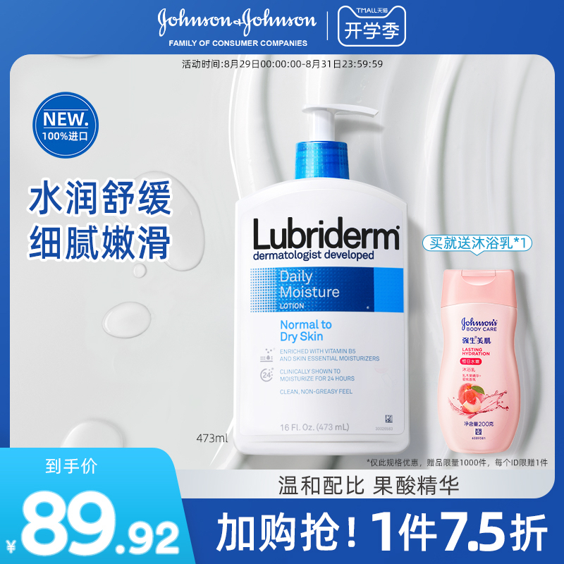 Lubriderm 强生 每日维他命B5润肤乳 177ml  lubriderm露比黎登