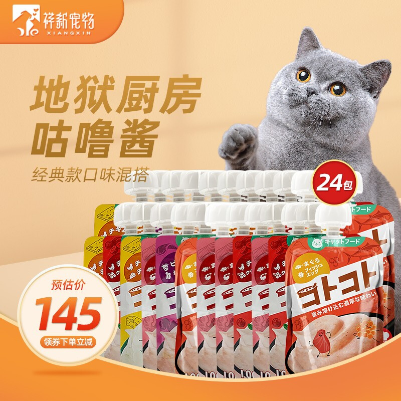地狱厨房咕噜酱猫条猫零食 湿粮猫咪零食肉泥肉羹肉酱罐头 混合口味