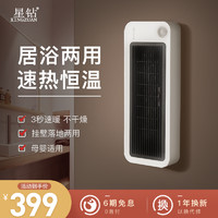 Xingzuan 星钻 暖风机全屋取暖器节能壁挂两用速热大面积浴室卧室挂壁式电暖