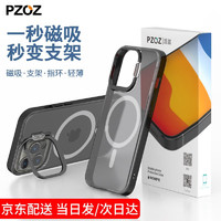 pzoz 派兹 苹果14手机壳13pro max磁吸iphone12防摔保护套Magsafe带支架透明硅胶 隐形支架- magsafe磁吸充电 iphone12/12Pro