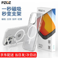 pzoz 派兹 苹果14手机壳13pro max磁吸iphone12防摔保护套Magsafe带支架透明硅胶 隐形支架-magsafe磁吸充电 iphone12 Pro Max