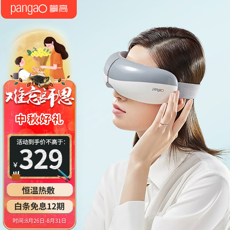 pangao 攀高 眼部按摩器EYE5 学生护眼仪 眼部按摩仪 气压热敷蓝牙音乐 睡眠眼罩