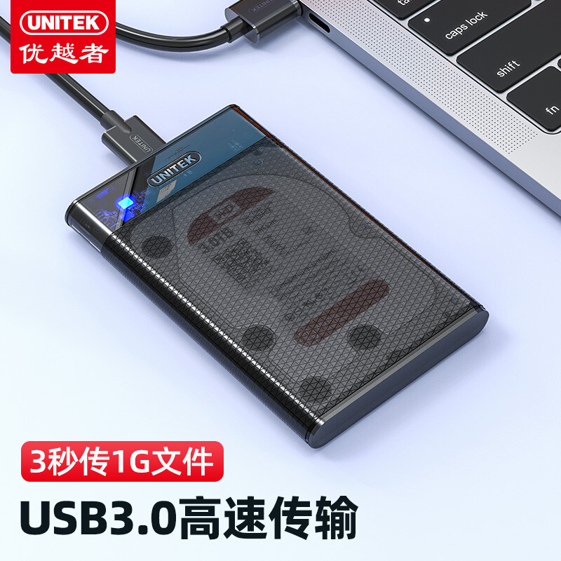 UNITEK 优越者 移动硬盘盒2.5英寸SATA转USB3.0笔记本电脑外接壳固态机械ssd硬盘盒子读取外设产品透明黑S103EBK