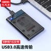 UNITEK 優越者 移動硬盤盒 2.5英寸USB3.0 SATA串口 透明黑S103EBK