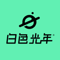 白色光年