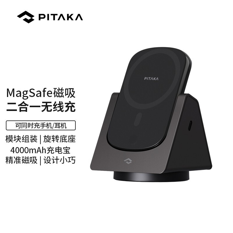 pitaka MagEZ Slider苹果手机耳机无线充电器MagSafe磁吸充电宝多功能手机支架 二合一无线充电器