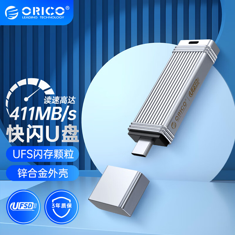 奥睿科（ORICO） 快闪U盘高速大容量金属优盘读写不掉速Typec读450MB/S写350MB/S 高速读写不掉速快闪U盘 256GB