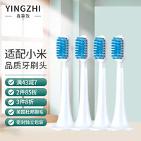 鑫英致（YINGZHI）适配小米电动牙刷头T300/T500无铜杜邦刷毛米家通用替换刷头牙龈敏感型清洁4支装牙刷头