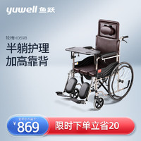 yuwell 魚躍 H059B 居家護理型輪椅