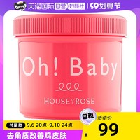 HOUSE OF ROSE oh baby house of rose 身体去角质磨砂膏 570g