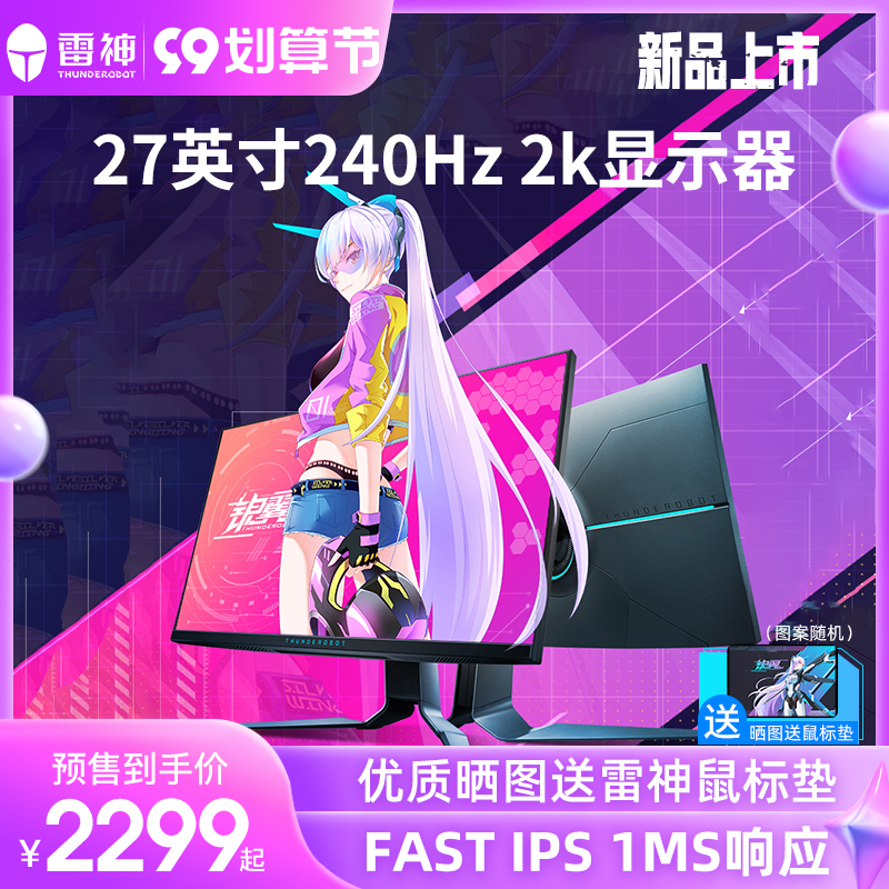 ThundeRobot 雷神 LQ27F 27英寸 Fast IPS显示器（2560*1440、240Hz、1ms、95%DC1-P3）