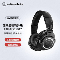ATH-M50xBT2头戴式无线蓝牙监听HIFI音乐耳机