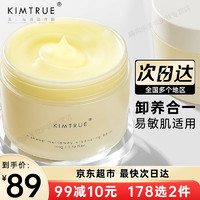 KIMTRUE 且初 越桔清颜卸妆膏土豆泥卸妆膏100g+赠洁面30g