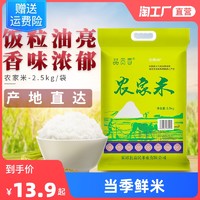 品贡香农家米2.5kg5斤 2021年现磨新米长粒大米优质香米 特价包邮