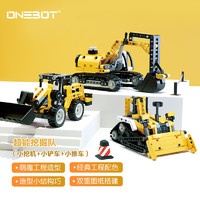 onebot一体机 ONEBOT儿童拼装国潮积木工程系列拼插模型8岁 儿童玩具超能挖掘队小挖机 小铲车 小推车