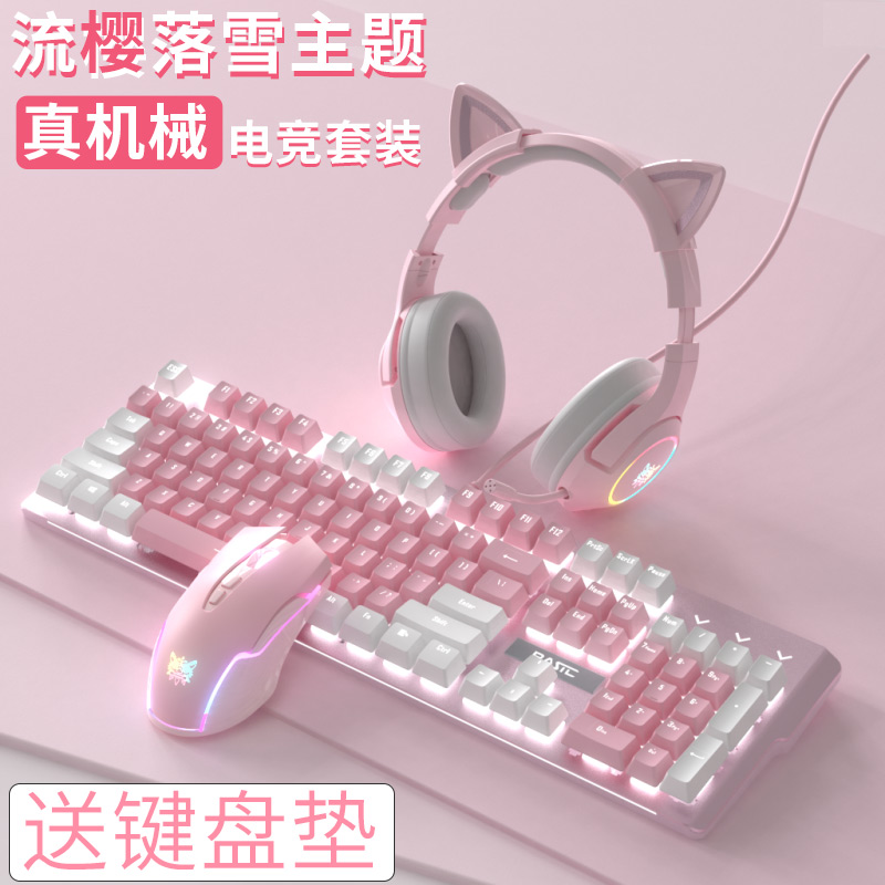 键盘鼠标套装有线机械电脑台式笔记本粉色电竞游戏女生