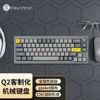 Keychron Q2机械键盘红轴 热插拔客制化键盘 ipad/Mac电脑办公键盘有线 键盘机械 RGB背光gasket结构阳极铝壳