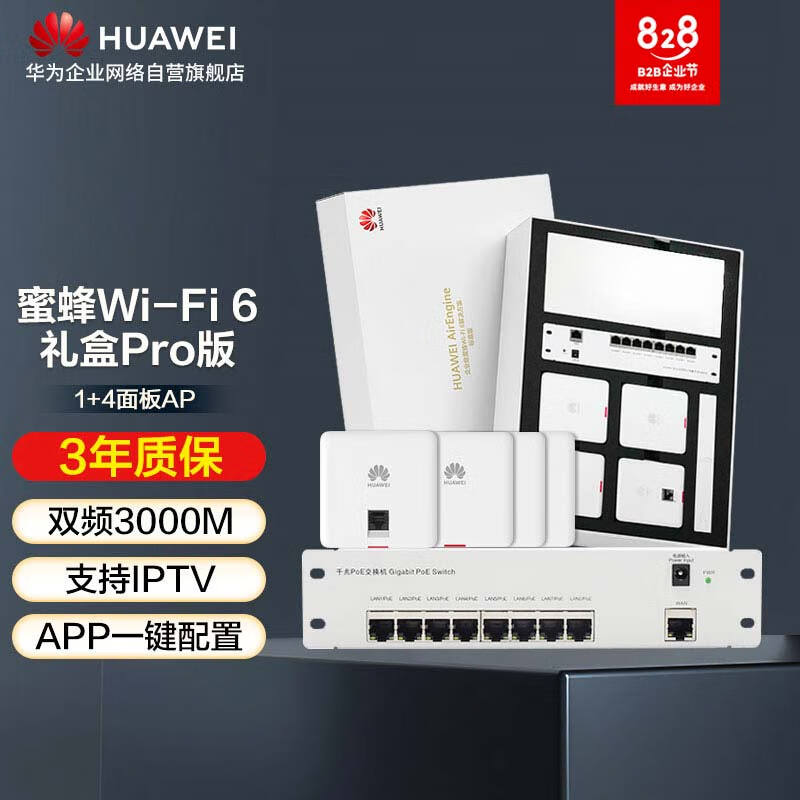 HUAWEI 华为 蜜蜂Wi-Fi 6无线AP面板全屋wifi千兆Pro版礼盒装双频PoE供电86型入墙式别墅酒店宾馆组网