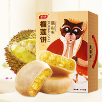 MUZI 慕滋 猫山王榴莲饼酥新鲜糕点特产网红中秋节月饼礼盒零食品整箱