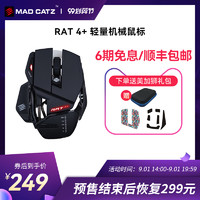 MAD CATZ 美加狮 RAT4+游戏有线鼠标机械吃鸡电脑竞技笔记本比赛钛客MadCatz