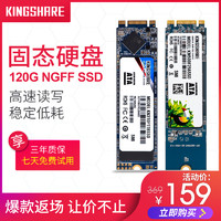 KINGSHARE 金胜 SSD固态硬盘 120G/240G/480G/500g 2280 M.2 NGFF PCIE SSD笔记本台式电脑固态盘