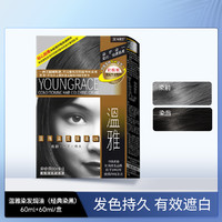 Youngrace 温雅 焗油染发膏60ml单盒男女士温和显白遮白发染发剂 啡黑色