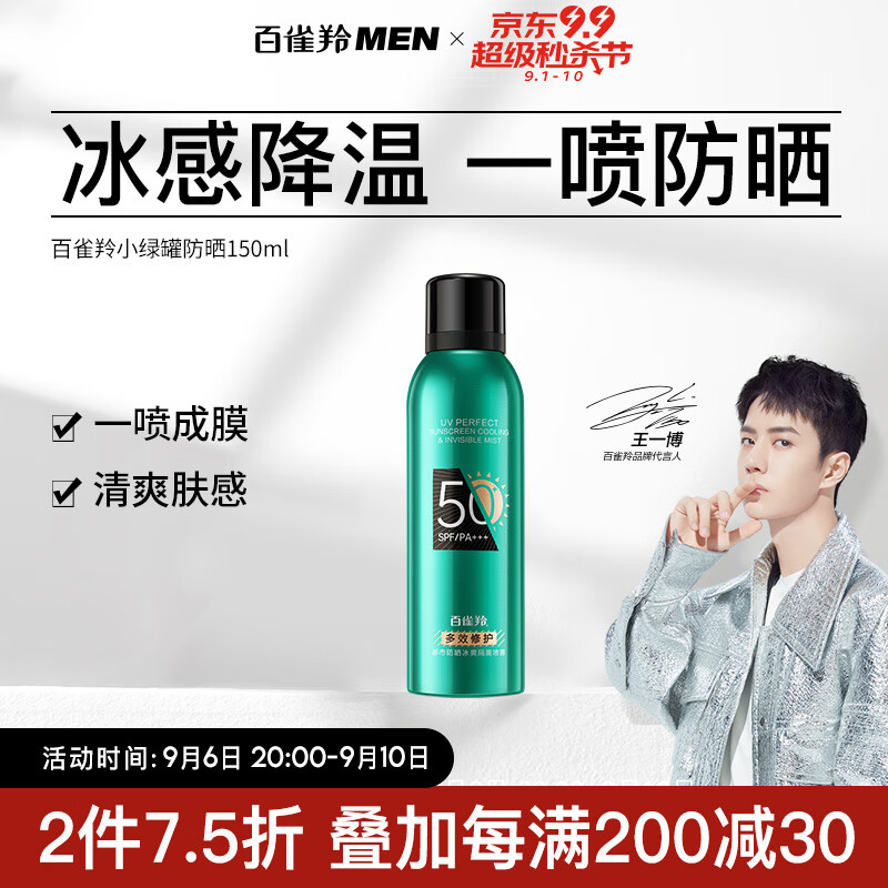 PECHOIN 百雀羚 男士防晒喷雾150mlSPF50+PA+++面部全身可用防晒霜军训必备户外