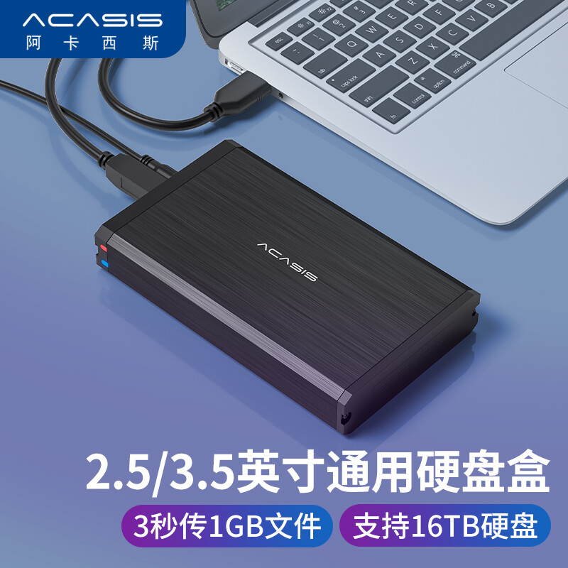  阿卡西斯 ACASIS  USB3.0移动硬盘盒 3.5英寸SATA串口台式机笔记本电脑外置固态机械硬盘存储盒子BA-06US