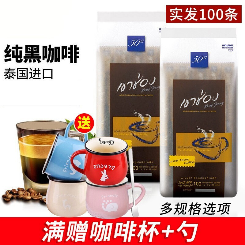 KHAOSHONG 高崇 速溶美式黑咖啡无糖无蔗糖健身学生纯咖啡粉 50条*2g【买2送大肚杯】