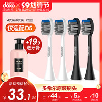 JOLINOYD 多希尔 doxo多希尔电动牙刷刷头杜邦软毛刷4枚原装替换牙刷头D5专用刷头