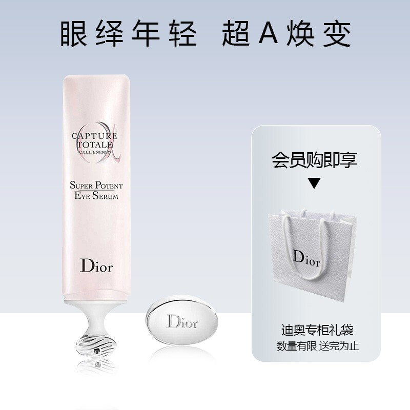 Dior 迪奥 花秘瑰萃玫瑰眼部精华 花蜜 按摩 眼霜节日礼物送女友送老婆 小A瓶眼精华20ml