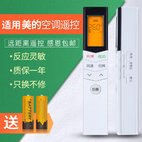 Rolic 骆力克 适用Midea/美的小天鹅空调遥控器原装版RN08S3BG外形一样直接使用