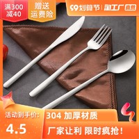 餐聚先森 创意304韩式加厚牛排刀叉勺西餐餐具套装家用牛扒刀叉勺410三件套
