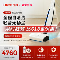 Hizero 赫兹诺F500仿生洗地机家用智能扫拖一体机擦地除菌