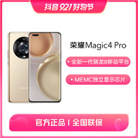 ROVOS 荣耀 Magic4 Pro手机 高通骁龙8芯片