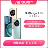 抖音超值购：ROVOS 荣耀 HONOR/Magic4 Pro 5G智能手机 8+256