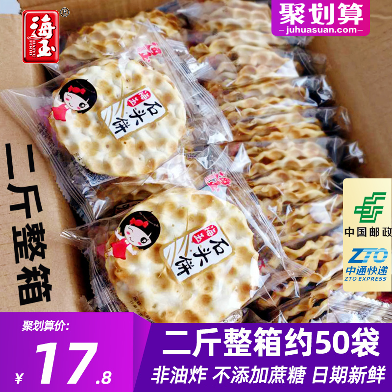 海玉石头饼甜味椒盐原味整箱小石子馍饼咸味零食山西特产早餐饼干