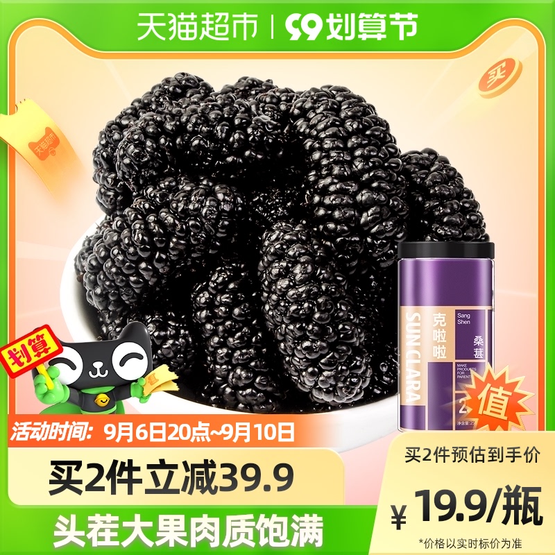 桑葚干黑桑椹新货正品新疆桑椹干250g新鲜大黑子搭枸杞泡水茶泡酒