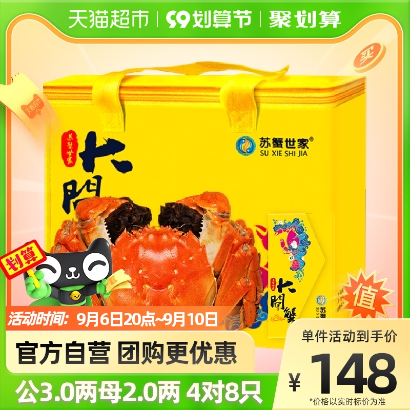苏蟹世家大闸蟹礼券提货券1988型蟹卡鲜活螃蟹礼品卡礼盒中秋送礼
