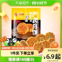 味滋源广式月饼300g豆沙凤梨味草莓味传统糕点中秋节日送礼