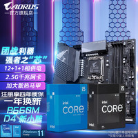 AORUS B660M AORUS ELITE D4+i5 12490F (6核12线程) 板U套装