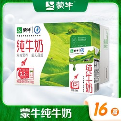 抖音超值购mengniu蒙牛电商定制纯牛奶活动版利乐包250ml16包