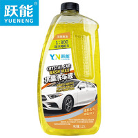 YN 跃能 汽车高泡沫洗车液白黑车漆水蜡清洗剂强力去污上光清洁剂1.25L