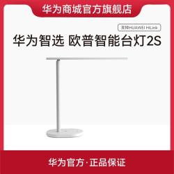 华为智选欧普智能台灯2s白色支持huaweihilink