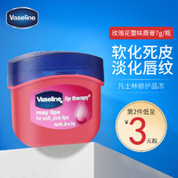 Vaseline 凡士林 玫瑰唇膏晶冻套装锁水保湿滋润修护改善干燥身体乳固体香膏唇膏唇膜