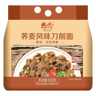 想念（xiangnian） 想念挂面 荞麦风味刀削面800g 约8人份 宽面条 待煮 低脂宽筋