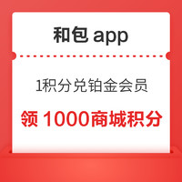 今日好券|9.16上新：京东领2张满11-10元优惠券！和包app领1000商城积分！